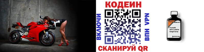 Кодеин Purple Drank  Евпатория 